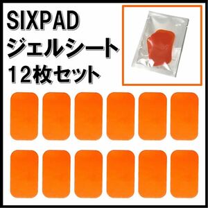 【12枚セット】SIXPAD シックスパッド 互換品 ジェルシート アブズフィット チェストフィット 腹部用 EMS 代替品 6pad 6パッド six pad