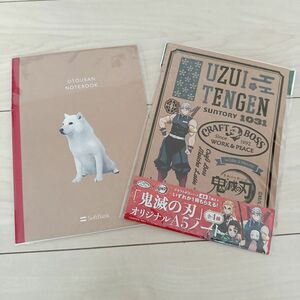 A5ノート　2冊セット　お父さん犬　ソフトバンク　鬼滅の刃　新品　未使用　未開封