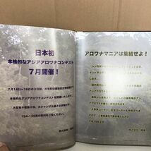 プラタパッド NO.48 2007.冬 ① 鳴美 特集 カプアス川 最上流の養魚場_画像3