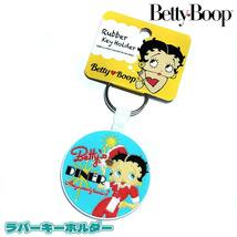 キーホルダー Betty Boop ベティ・ブープ ラバー キーリング DINER レトロ かわいい アメリカン 雑貨 レディース ストラップ_画像1