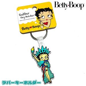 キーホルダー Betty Boop ベティ・ブープ ラバー キーリング STATUE レトロ かわいい アメリカン 雑貨 レディース ストラップ