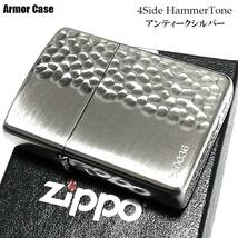 ZIPPO ライター 限定 アーマー 4面ハンマートーン ジッポ シリアルナンバー入り アンティークシルバー 銀燻し プレゼント_画像8