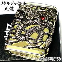 ZIPPO メタルジャケット 天龍 超重厚 ドラゴン 真鍮古美 ジッポ ライター スワロフスキー 竜 アンティークゴールド 高級 メンズ ギフト_画像2