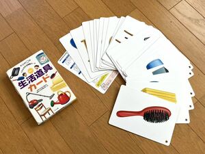 くもん KUMON 生活道具カード くもんの生活図鑑カード