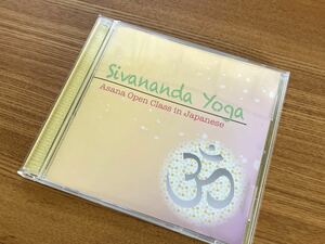 シヴァナンダヨーガ アーサナオープンクラス 90分音声のみ 日本語 CD mp3 ヨガ