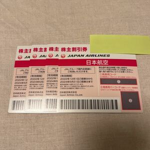 JAL 日本航空　株主優待券　4枚　'24/5/31搭乗まで　発券コード連絡。