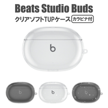 096　Beats Studio Buds 透明 ケース カバー クリアケース クリアカバー ソフトケース シンプル 保護カバー ビーツ スタジオ バズ 保護 _画像1