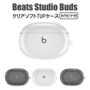 096　Beats Studio Buds 透明 ケース カバー クリアケース クリアカバー ソフトケース シンプル 保護カバー ビーツ スタジオ バズ 保護 