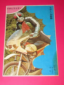 付録ブロマイド 仮面ライダー 2号・サイクロン号 1 たのしい幼稚園 ふろく フロク 放送当時 カード