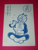 付録ブロマイド 仮面ライダー 2号・サイクロン号 3 たのしい幼稚園 ふろく フロク 放送当時 カード_画像2