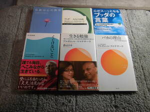 アルボムッレ・スマナサーラ ６冊「仏教は心の科学」「バカの理由（わけ）」「くじけないこと」「ブッダ 大人になる道」他送料185円Ω