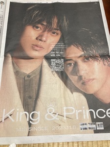 読売新聞　King & Prince 14th SINGLE 2023.11.8 11/8広告　キング＆プリンス