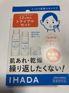 i surface texture IHADA face lotion * milky lotion * bar m medicine for skin care set ( very moist ) 12 days minute trial set 