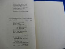 2▲ 　四次元世界の秘密　L.P.デービス　/ あかね書房 少年少女世界SF文学全集 1971年,初版,裸本　※記名あり_画像9