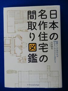 2^ japanese masterpiece housing. room arrangement illustrated reference book large .../eks knowledge Mucc 2015 year, the first version, with cover all part .65. room arrangement . introduction 