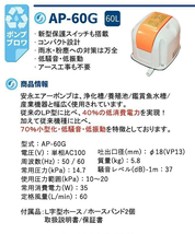 【２年保証付】安永 AP-60G 風量 60 エアーポンプ 省エネ 浄化槽 ブロワー エアーポンプ エアポンプ ブロアー エアポンプ ブロワ ブロアー_画像3