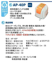 【２年保証付】安永 AP-40P 風量 40 エアーポンプ 省エネ 浄化槽ブロワー エアーポンプ エアポンプ ブロアー エアポンプ ブロワ ブロアー_画像3