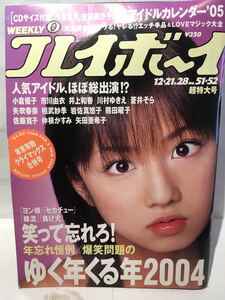 週刊プレイボーイ 吉岡里帆 小倉優子 蒼井そら 川奈まり子 市川由依 安田美沙子 相武紗季