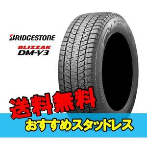 18インチ 235/60R18 107Q XL 2本 スタッドレスタイヤ BS ブリヂストン ブリザック DM-V3 BRIDGESTONE BLIZZAK DM-V3 PXR01640 HG