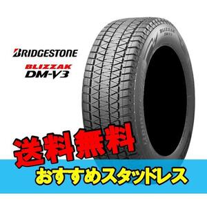 20インチ 255/50R20 109Q XL 1本 スタッドレスタイヤ BS ブリヂストン ブリザック DM-V3 BRIDGESTONE BLIZZAK DM-V3 PXR01654 HG