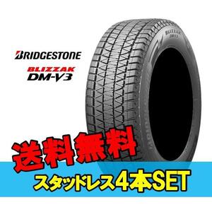 18インチ 225/55R18 98Q 4本 スタッドレスタイヤ BS ブリヂストン ブリザック DM-V3 BRIDGESTONE BLIZZAK DM-V3 PXR01636 HG