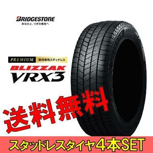 17インチ 235/55R17 99Q 4本 スタッドレス タイヤ BS ブリヂストン ブリザック VRX3 BRIDGESTONE BLIZZAK VRX3 PXR01953