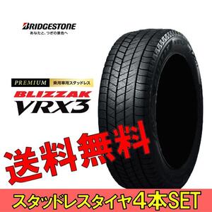 18インチ 225/50R18 95Q 4本 スタッドレス タイヤ BS ブリヂストン ブリザック VRX3 BRIDGESTONE BLIZZAK VRX3 PXR01934