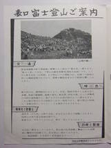 ☆☆B-2769★ 富士山 表口富士登山ご案内 観光案内栞 ★レトロ印刷物☆☆_画像4