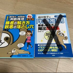 値下げ不可　新品　未使用　公務員試験　判断推理　参考書　本　畑中敦子