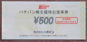 ラーメンのハチバン株主優待食事券1万円分～'24.12.31