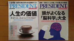 【プレジデント】2023.11.3号 人生の価値、11.17号 頭がよくなる「脳科学」大全