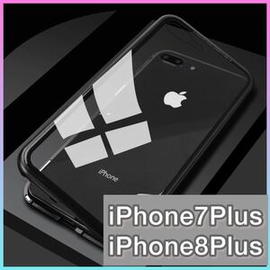 iPhoneケース 両面ガラスカバー スカイケース iPhone7Plus iPhone8Plus ワイヤレス充電 クリアガラス マグネット付き アルミフレーム