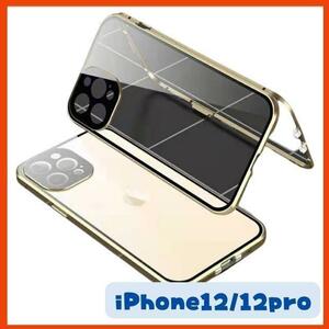 【新品】iPhoneケース スカイケース マグネット装着 両面ガード ゴールド iPhone12/iPhone12pro対応カバー バンパーケース