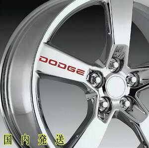 ★レア!即納★DODGE 耐熱 カッティング ステッカー 赤 ◆ホイール カスタム ダッジ チャージャー チャレンジャー デュランゴ マグナム ラム