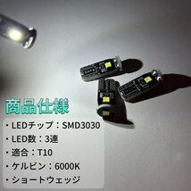 ホンダ CB750F FC用 メーター インジケーター用 LED T10 ホワイト 10個セット カー用品 バイク用品 キャンセラー内蔵_画像2