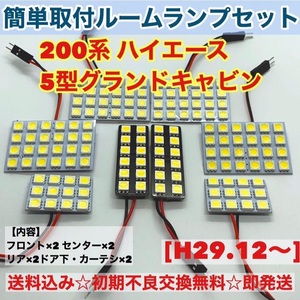 トヨタ 200系 ハイエース 5型グランドキャビン T10 LED 室内灯 パネルタイプ ルームランプセット 爆光 ホワイト