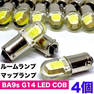 BA9s G14 LED COB ルームランプ マップランプ12V車用 ホワイト 4個セット