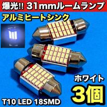 ホンダ ゼスト JE1 JE2 バックランプ ポジション球 ナンバー灯 ウエッジ球 T10 LED ルームランプ 爆光 ホワイト 9個セット 車検対応_画像8