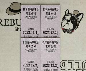 【送料無料】東武鉄道　株主優待乗車証　４枚セット