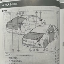 取扱説明書　プリウス　ZVW50　01999-47D09　2018年03月20日 初版　2018年03月13日_画像3