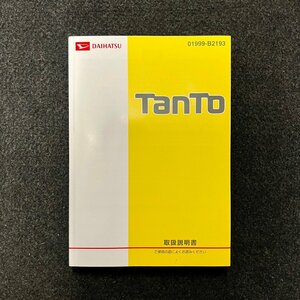 取扱説明書　タント　LA600S　01999-B2193　2014年05月20日　2014年05月13日