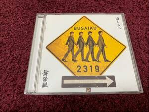 舞祭組 道しるべ シングル Single cd CD