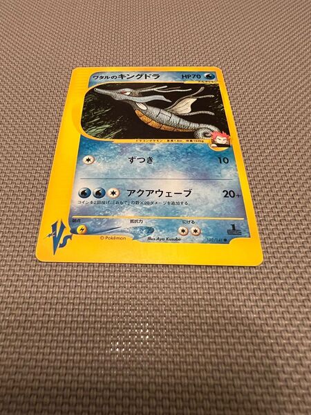 ポケモンカード ワタルのキングドラ 102/141 VS