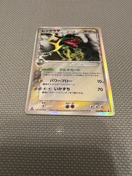 ポケモンカード　レックウザ 043/086 デルタ