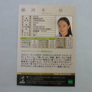 女子プロゴルフ 河本結プロ 直筆サイン入り2023 JLPGAオフィシャルトレーディングカード TOP PLAYERS 激レア JLPGA ラスト１品！ の画像2