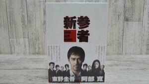 018A 新参者 DVD-BOX【中古・未開封】