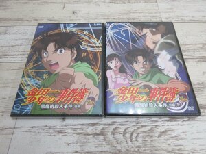 001M 金田一少年の事件簿 20周年記念 黒魔術殺人事件(前編・後編) ※DVDのみ【中古】