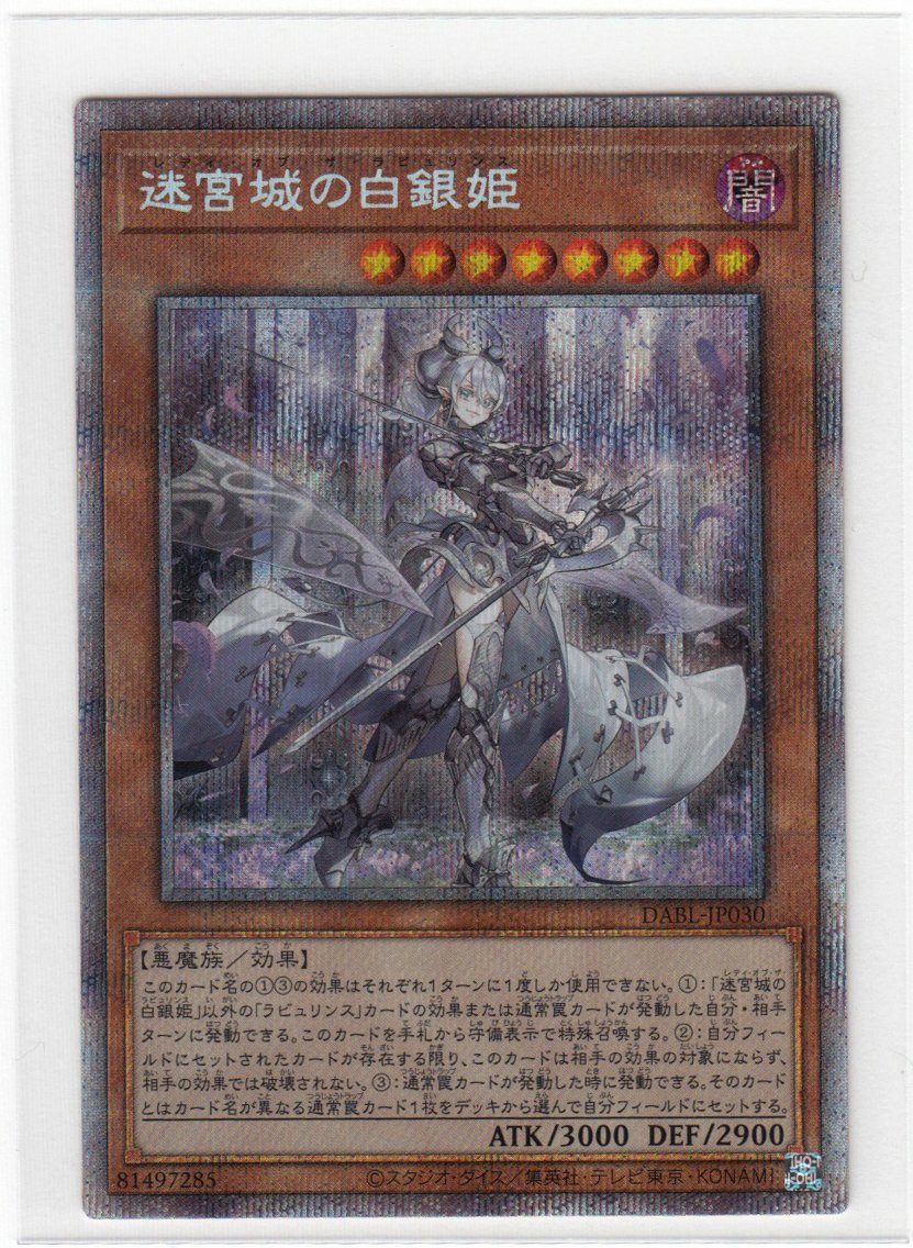 遊戯王 PSA10 現存401枚 迷宮城の白銀姫（レディ・オブ・ザ