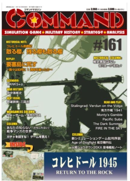 コマンドマガジン161 日本語版
