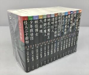 ポプラ社 少年探偵 江戸川乱歩 不揃い16冊セット 2311BKO026